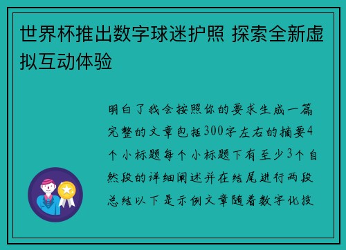 世界杯推出数字球迷护照 探索全新虚拟互动体验