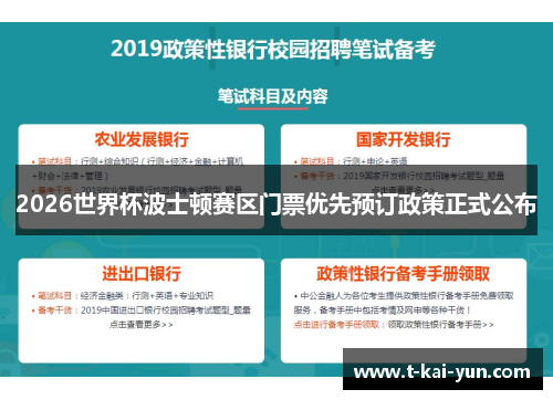 2026世界杯波士顿赛区门票优先预订政策正式公布