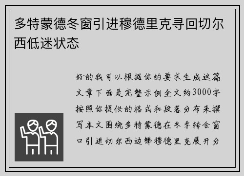多特蒙德冬窗引进穆德里克寻回切尔西低迷状态