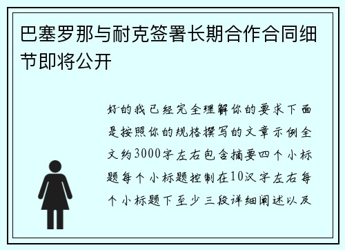 巴塞罗那与耐克签署长期合作合同细节即将公开 巴塞罗那与耐克签署长期合作合同细节即将公开