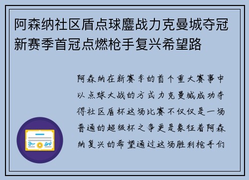 阿森纳社区盾点球鏖战力克曼城夺冠新赛季首冠点燃枪手复兴希望路