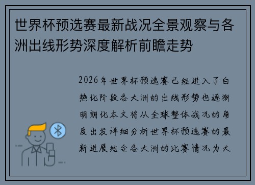 世界杯预选赛最新战况全景观察与各洲出线形势深度解析前瞻走势
