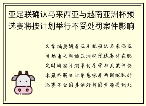 亚足联确认马来西亚与越南亚洲杯预选赛将按计划举行不受处罚案件影响 亚足联确认马来西亚与越南亚洲杯预选赛将按计划举行不受处罚案件影响