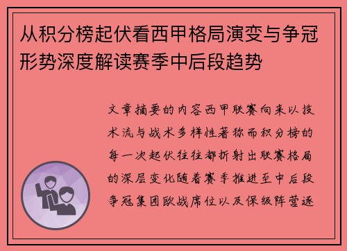 从积分榜起伏看西甲格局演变与争冠形势深度解读赛季中后段趋势 从积分榜起伏看西甲格局演变与争冠形势深度解读赛季中后段趋势