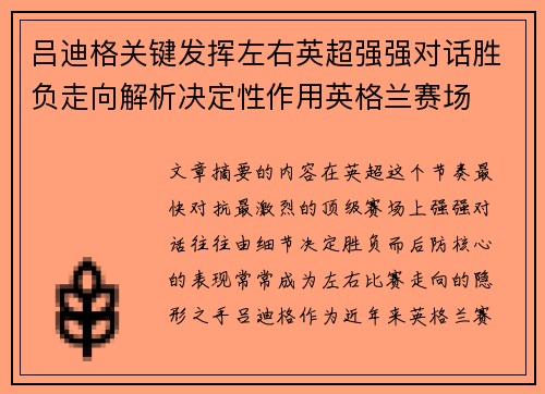 吕迪格关键发挥左右英超强强对话胜负走向解析决定性作用英格兰赛场 吕迪格关键发挥左右英超强强对话胜负走向解析决定性作用英格兰赛场