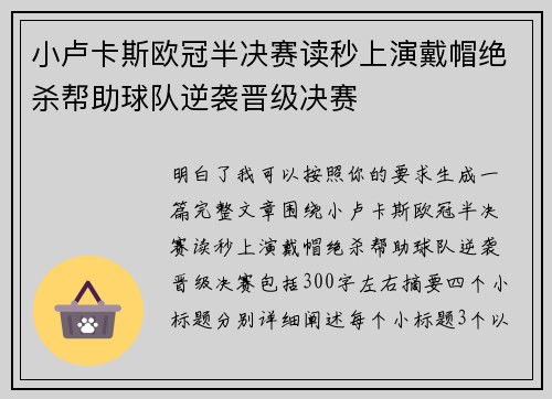 小卢卡斯欧冠半决赛读秒上演戴帽绝杀帮助球队逆袭晋级决赛 小卢卡斯欧冠半决赛读秒上演戴帽绝杀帮助球队逆袭晋级决赛