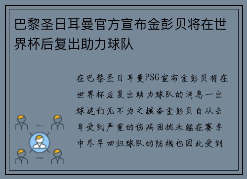 巴黎圣日耳曼官方宣布金彭贝将在世界杯后复出助力球队