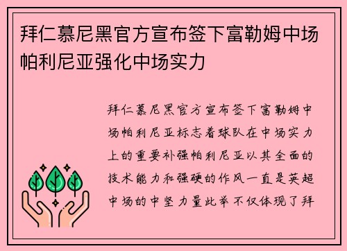拜仁慕尼黑官方宣布签下富勒姆中场帕利尼亚强化中场实力 拜仁慕尼黑官方宣布签下富勒姆中场帕利尼亚强化中场实力