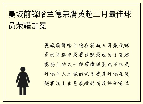 曼城前锋哈兰德荣膺英超三月最佳球员荣耀加冕 曼城前锋哈兰德荣膺英超三月最佳球员荣耀加冕