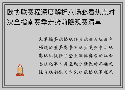 欧协联赛程深度解析八场必看焦点对决全指南赛季走势前瞻观赛清单 欧协联赛程深度解析八场必看焦点对决全指南赛季走势前瞻观赛清单