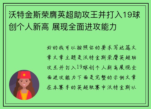沃特金斯荣膺英超助攻王并打入19球创个人新高 展现全面进攻能力 沃特金斯荣膺英超助攻王并打入19球创个人新高 展现全面进攻能力