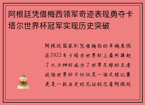 阿根廷凭借梅西领军奇迹表现勇夺卡塔尔世界杯冠军实现历史突破